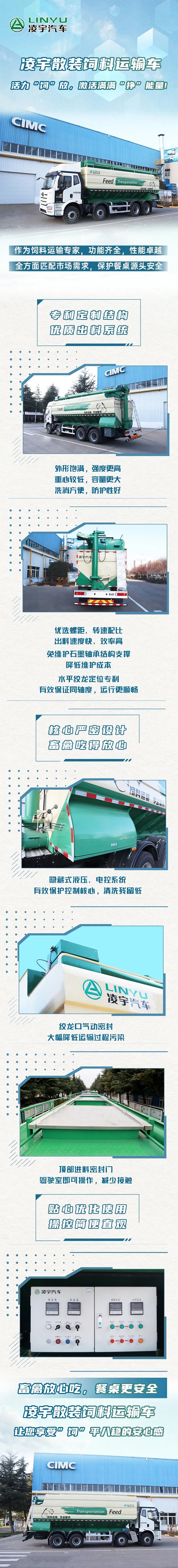 凌宇散裝飼料運(yùn)輸車(chē)