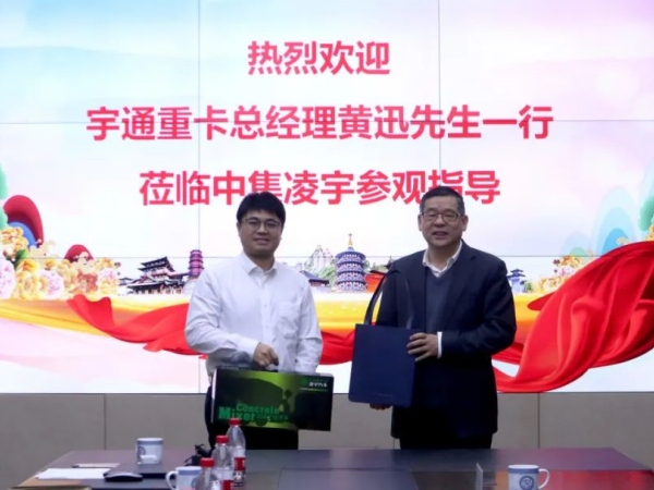 宇通重卡與中集車(chē)輛攪拌車(chē)業(yè)務(wù)集團(tuán)開(kāi)展深度交流，共探合作新篇